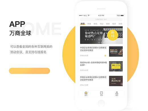 APP-活动