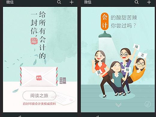 2015_給所有會(huì)計(jì)的一封信（個(gè)人主頁(yè)-ZMjQ4MDgxODA=） - 移動(dòng)端網(wǎng)頁(yè) - 站酷設(shè)計(jì)師青云0403原創(chuàng)素材 - 站酷ZCOOL