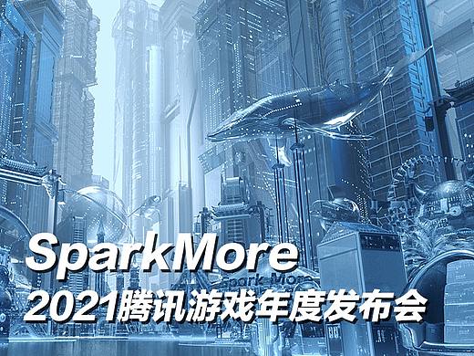 2021腾讯游戏发布会舞台美术设定与开场