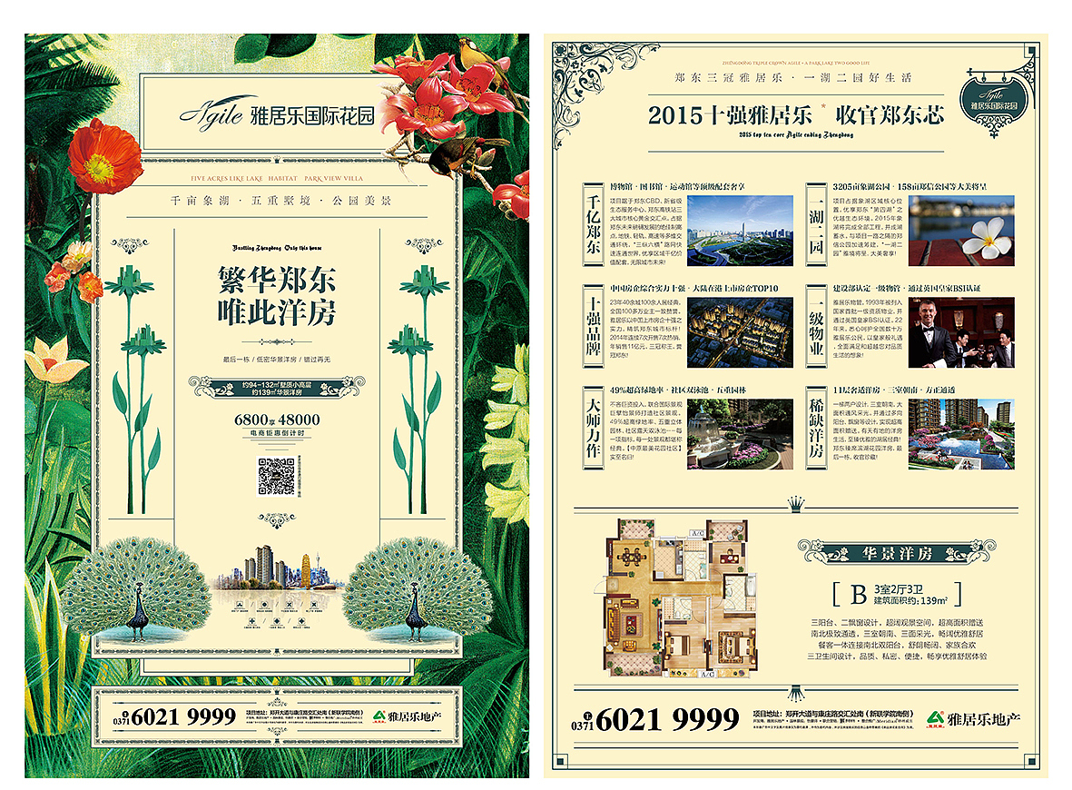 地产物料雅居乐项目（图ZMzgwODM1MzY=） - 图案 - 站酷设计师石头512原创素材 - 站酷ZCOOL