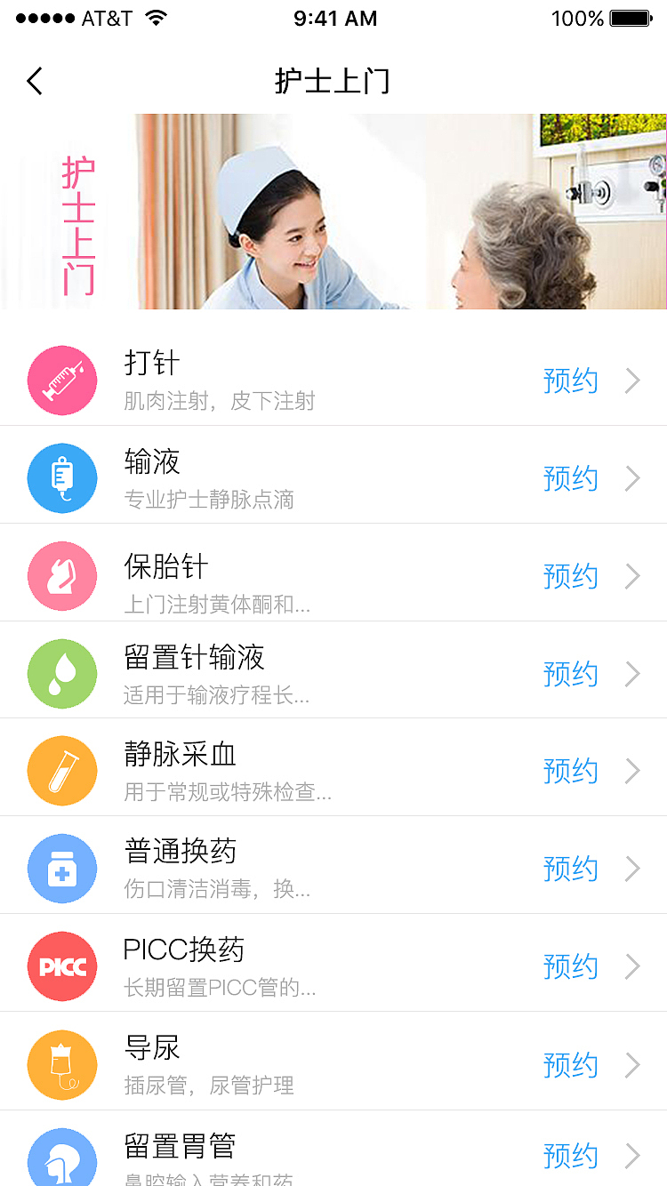医疗类APP