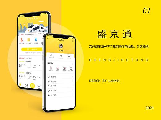 盛京通改版（个人主页-ZNTE4NDM3ODQ=） - APP界面 - 站酷设计师xh澜鑫原创素材 - 站酷ZCOOL