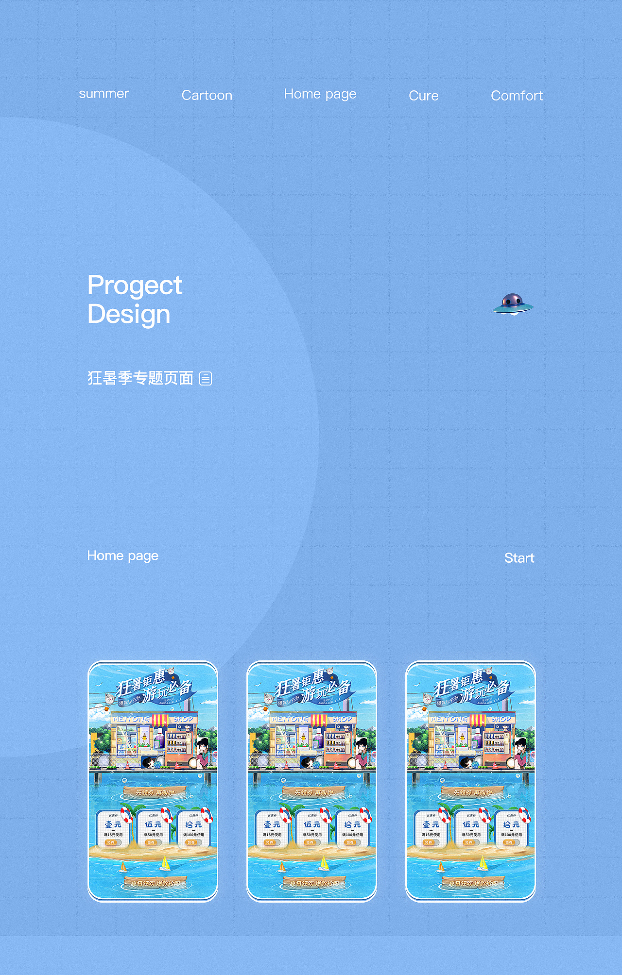 电商狂暑季夏日专题页-美瞳（图ZMjgzNDI0MDc2） - 电商 - 站酷设计师以大肥为重原创素材 - 站酷ZCOOL