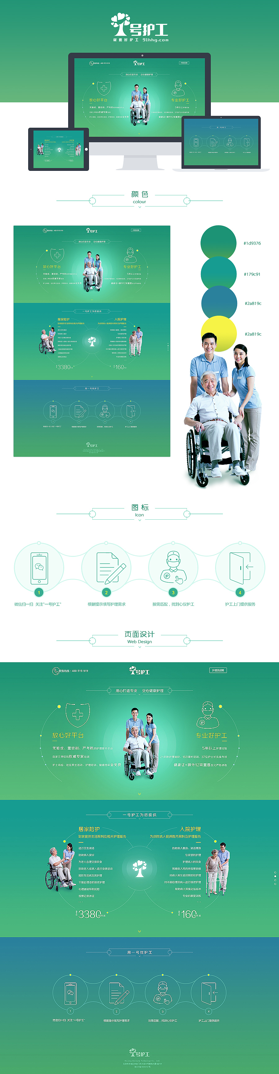 一号护工（图ZNTEyMTY3OTI=） - 企业官网 - 站酷设计师弓未原创素材 - 站酷ZCOOL