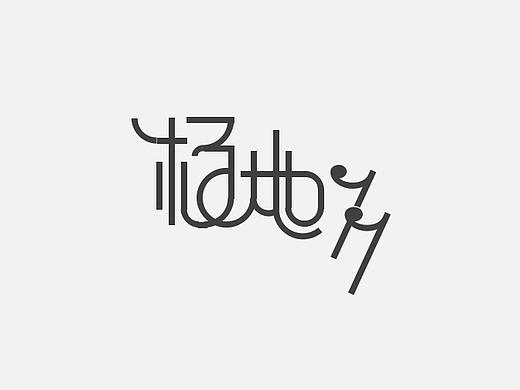 极地77（个人主页-ZMzAxMDI2ODg=） - 品牌 - 站酷设计师一简DES1GN原创素材 - 站酷ZCOOL