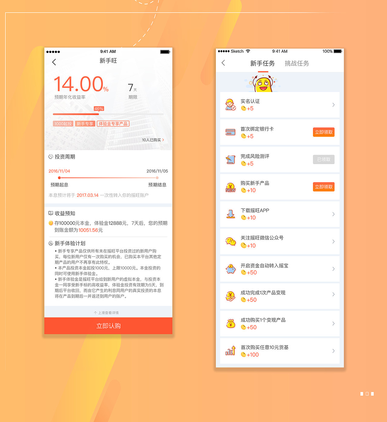 摇旺APP 部分