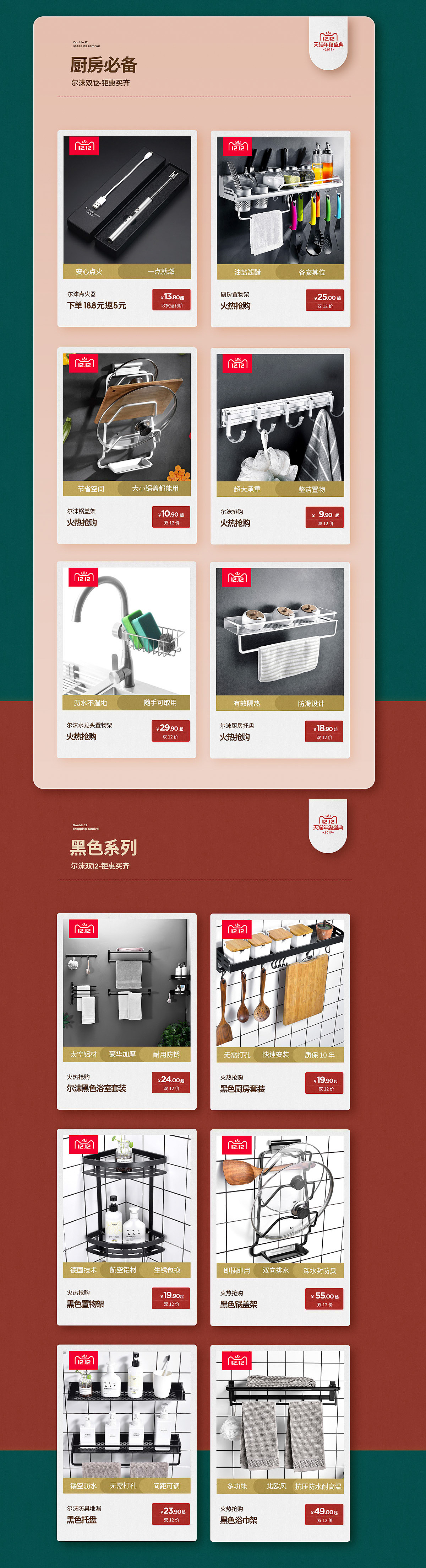 造视创意广告—卫浴类尔沫旗舰店双12大促主题页设计（图ZMTk2NDY2NDI0） - 电商 - 站酷设计师造视创意王婷婷原创素材 - 站酷ZCOOL
