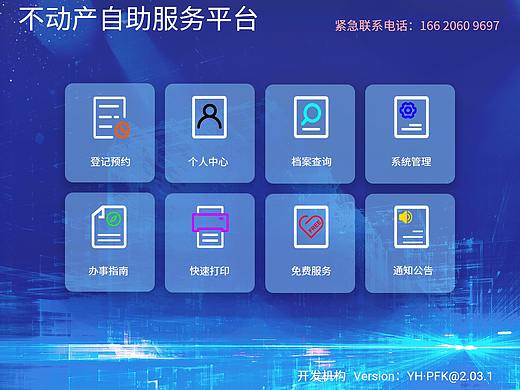 不动产自动终端界面设计