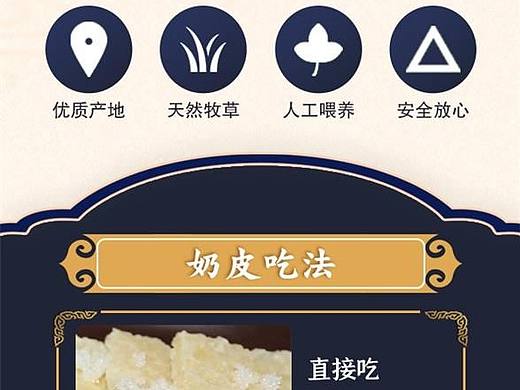 蒙古奶皮详情页（个人主页-ZNjMyNTk2NDQ=） - 电商 - 站酷设计师廪秋原创素材 - 站酷ZCOOL