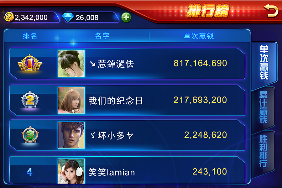 大话骰神——手机游戏界面设计