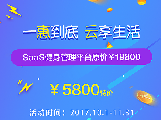 SAAS云平台促销活动页面