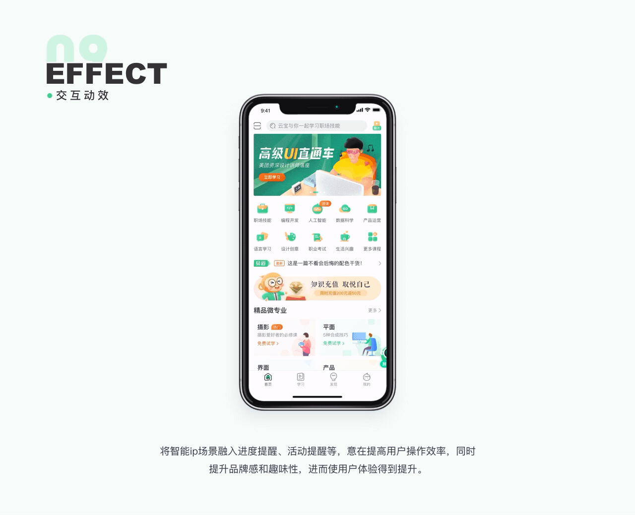 网易云课堂-IP形象设计、品牌融入（图ZMTY3MzE5ODcy） - APP界面 - 站酷设计师EthankDesign原创素材 - 站酷ZCOOL