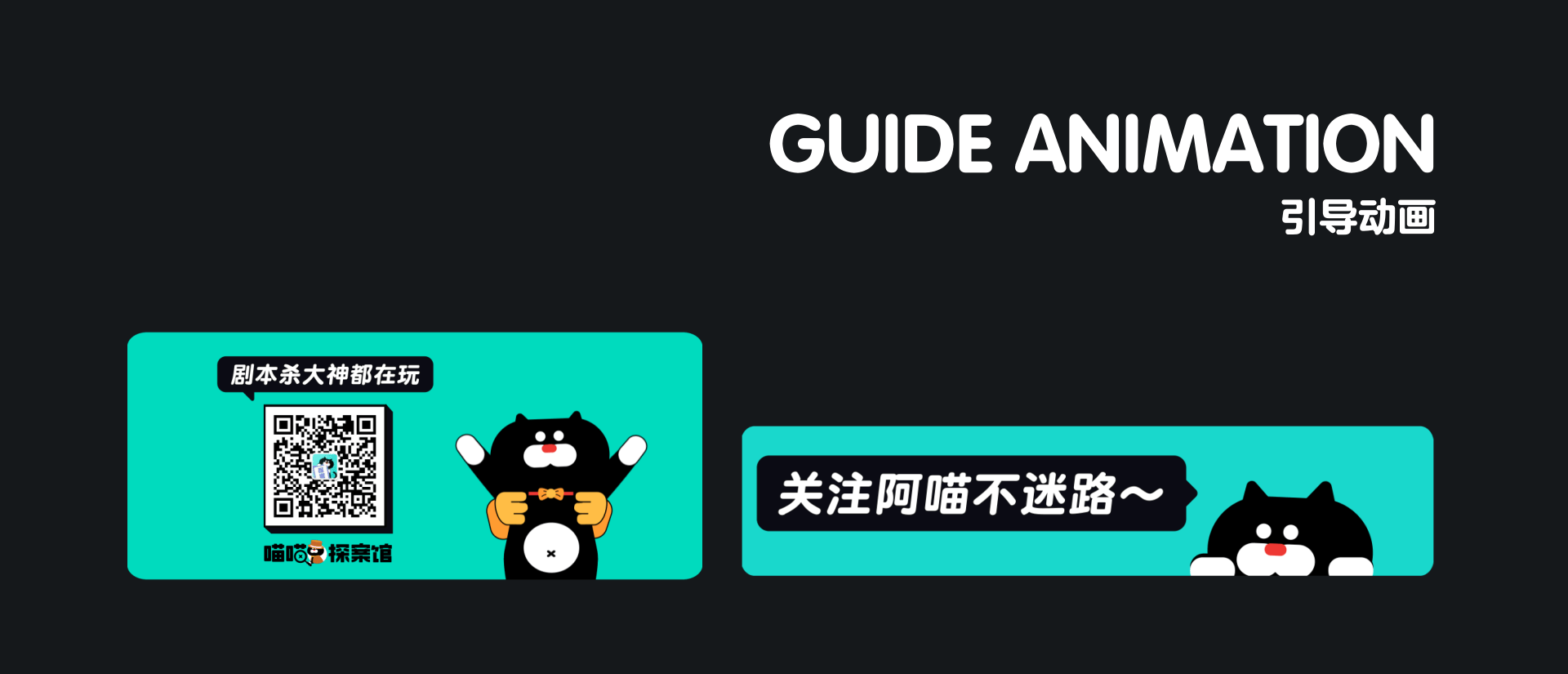 网易游戏｜《喵喵探案馆》IP｜喵伟成（图ZMjg3Mjc4NDM2） - 动效设计 - 站酷设计师一条好好做设计原创素材 - 站酷ZCOOL