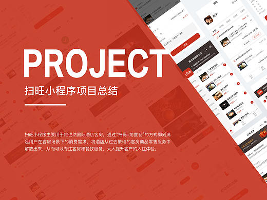 扫旺小程序项目总结