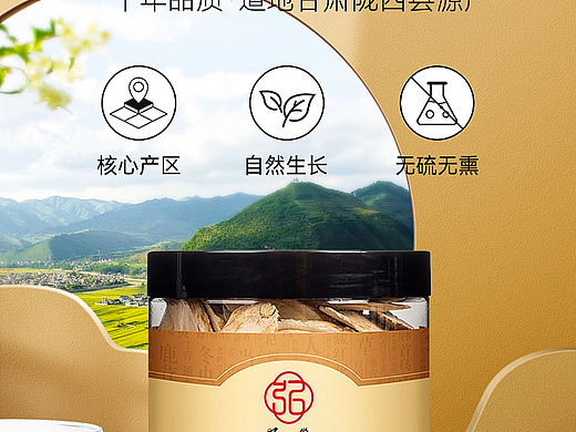 黄芪 精修 详情页