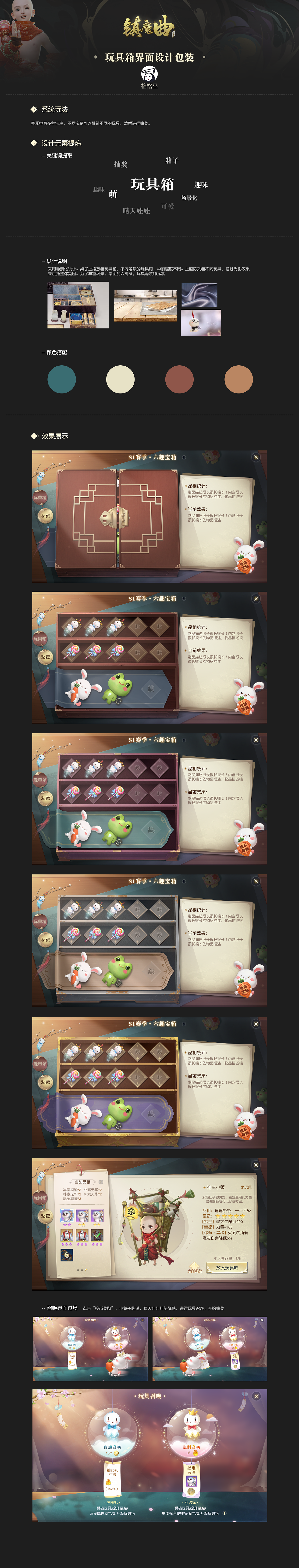 【项目作品】玩具箱界面设计包装（图ZMjYzMDg5NjQ0） - 游戏UI - 站酷设计师格格巫w原创素材 - 站酷ZCOOL