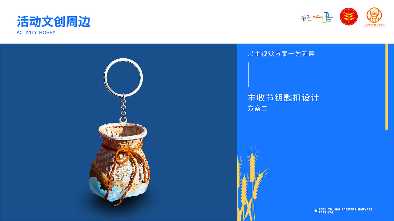 2021珠海市丰收节主视觉KV&IP形象设计(飞机稿)
