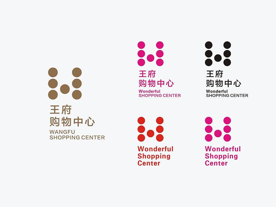 王府购物中心提案