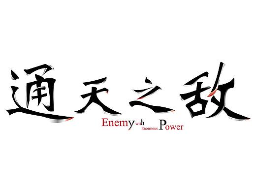 毛笔字（个人主页-ZMjcyNzA1ODA=） - 字体/字形 - 站酷设计师阳光丶原创素材 - 站酷ZCOOL