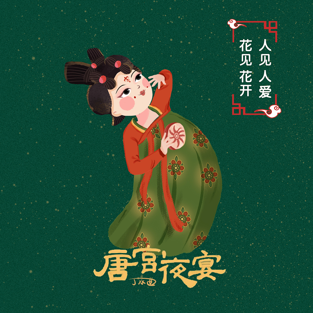唐宫夜宴主题插画