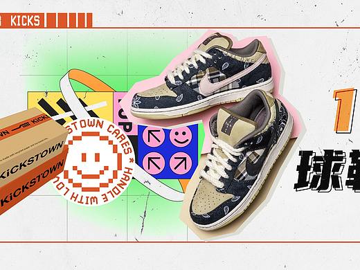 KICKS TOWN 潮流文化 公众号长图文排版 视觉设计案例