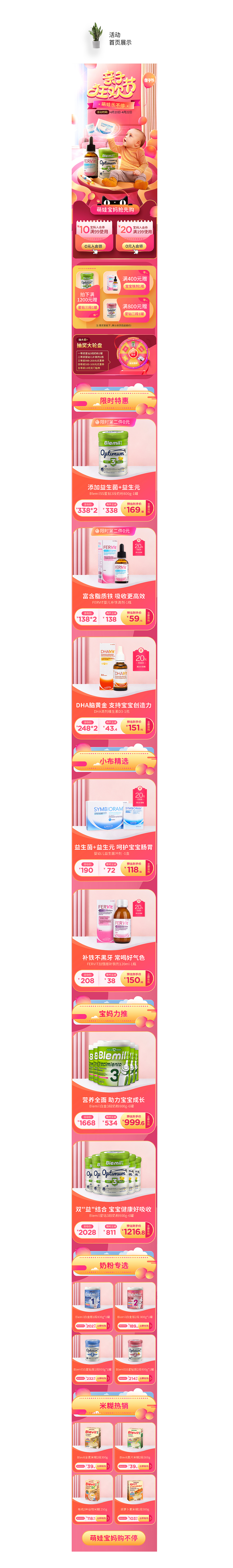 母婴活动页设计（图ZMjY5NzM5Nzc2） - 电商 - 站酷设计师向日葵太阳原创素材 - 站酷ZCOOL