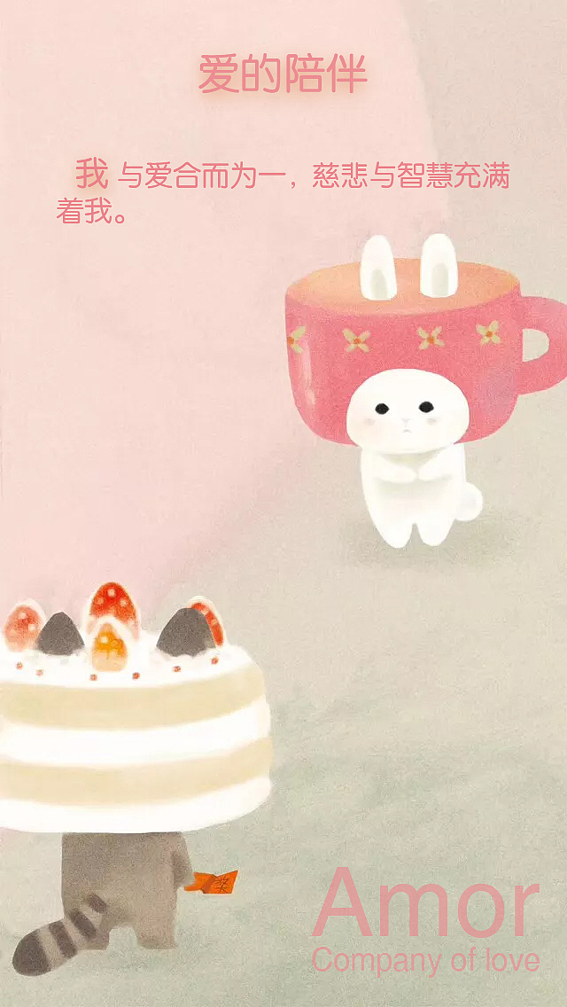爱的陪伴系列壁纸设计