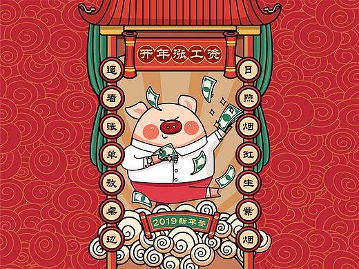 猪年大吉