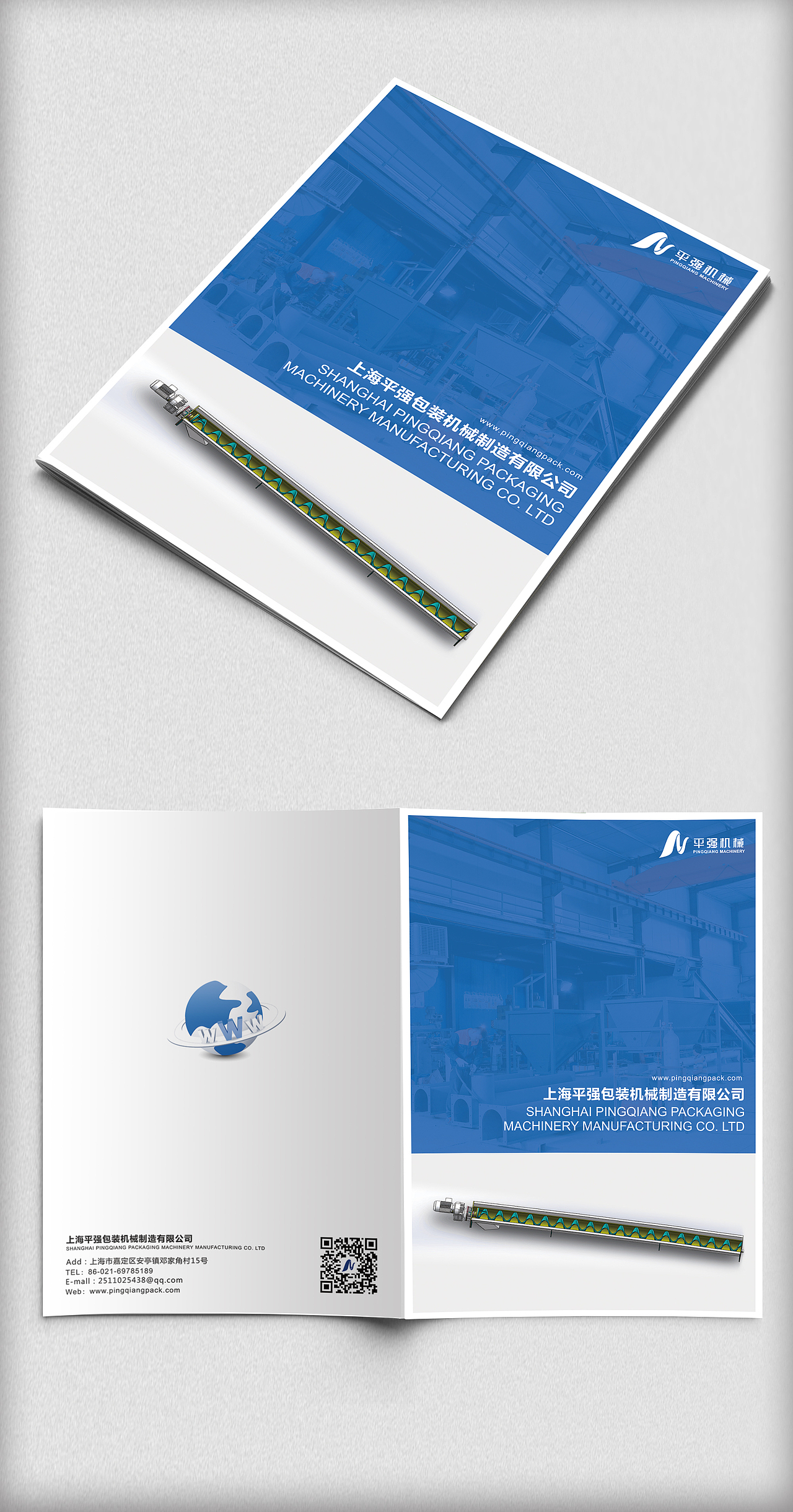 【画册设计】平强包装机械产品展示画册