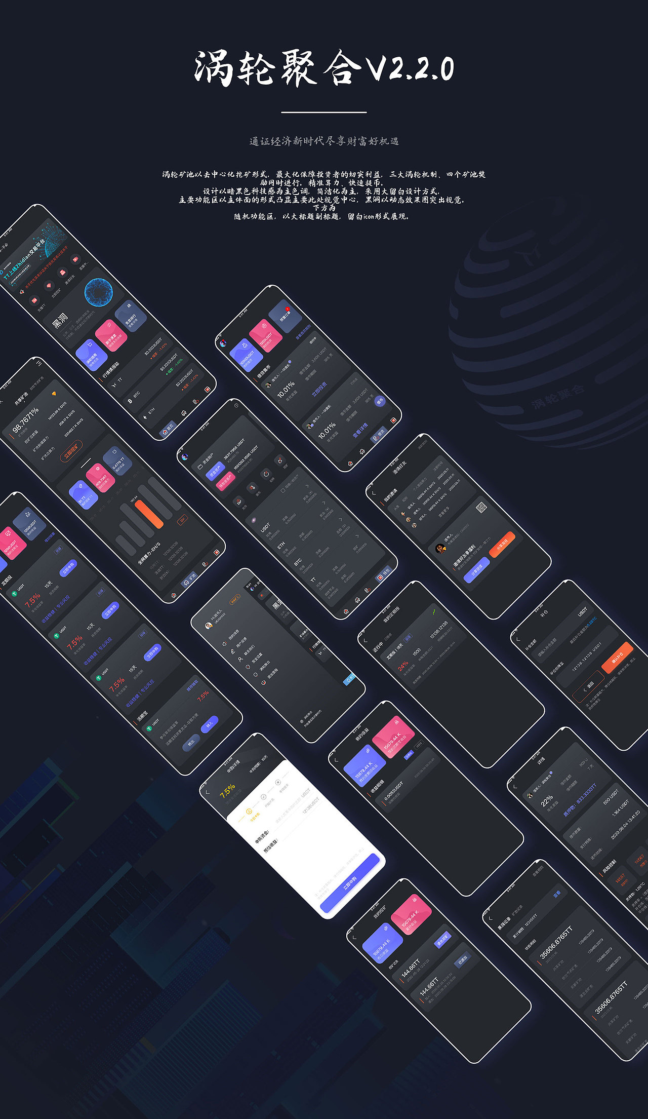 区块链|挖矿项目 · 涡轮聚合V2.2.0
