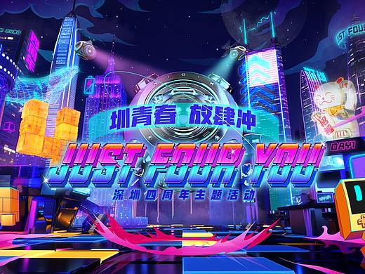 字节跳动巨量引擎「JUST FOUR YOU」深圳直营四周年