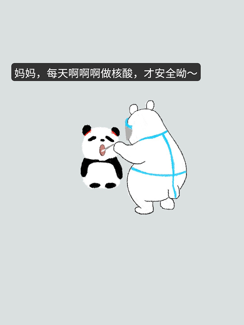 治愈手绘 |做核酸