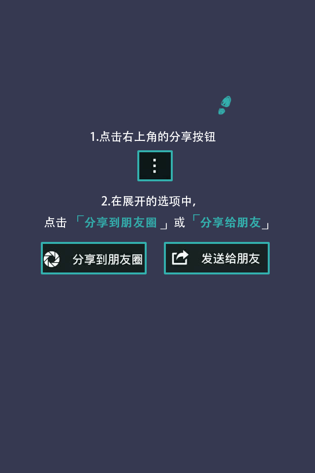 微信提示分享好友