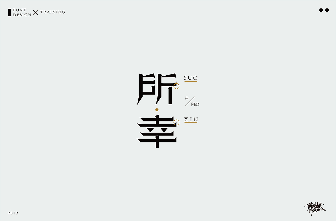 字体丨精选合集（图ZMTcxNzgzNTQ4） - 字体/字形 - 站酷设计师陈玮敏原创素材 - 站酷ZCOOL