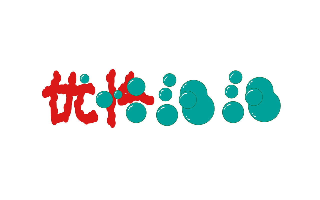 字体设计8张