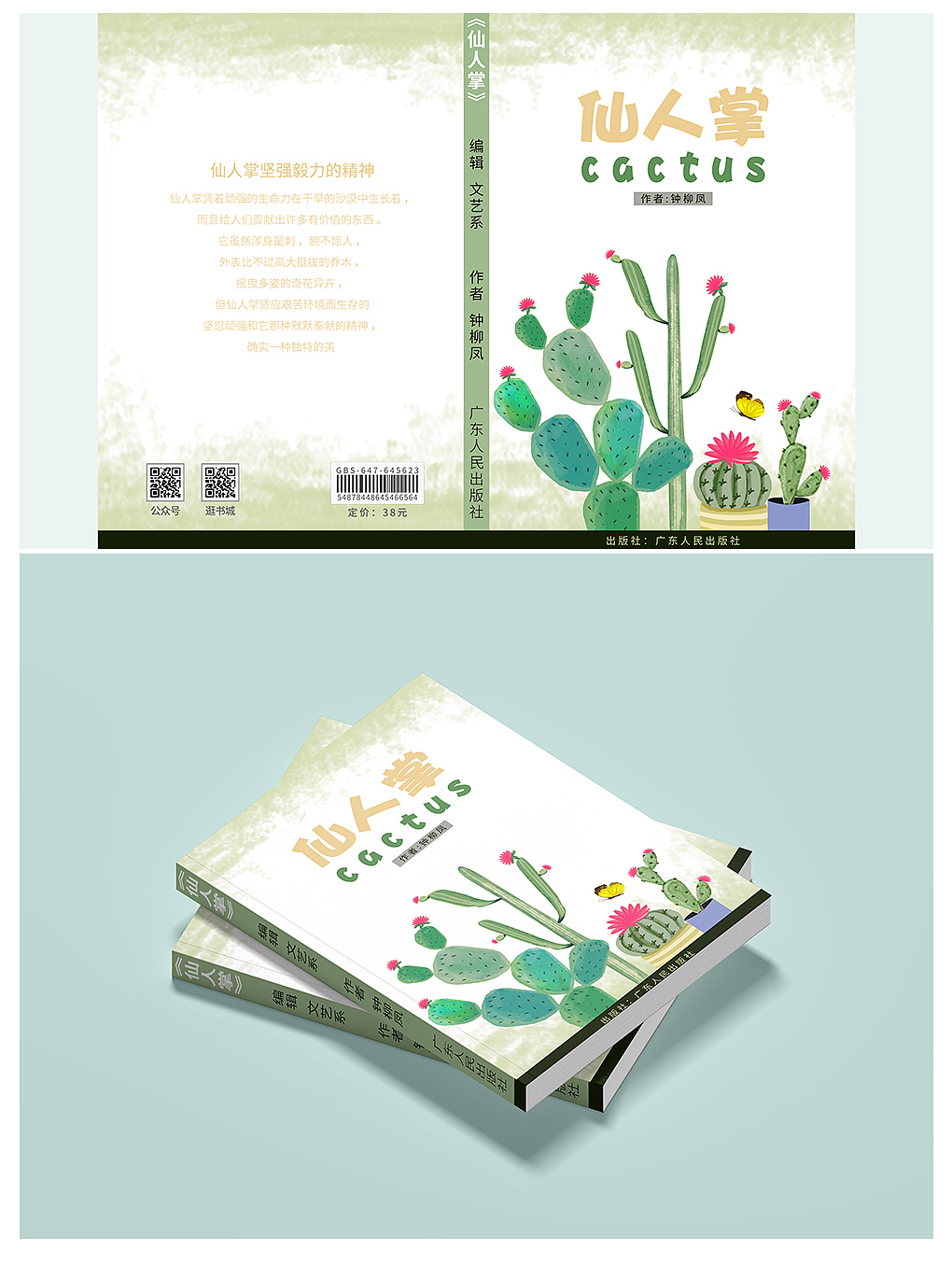 书籍装帧画册书籍封面设计