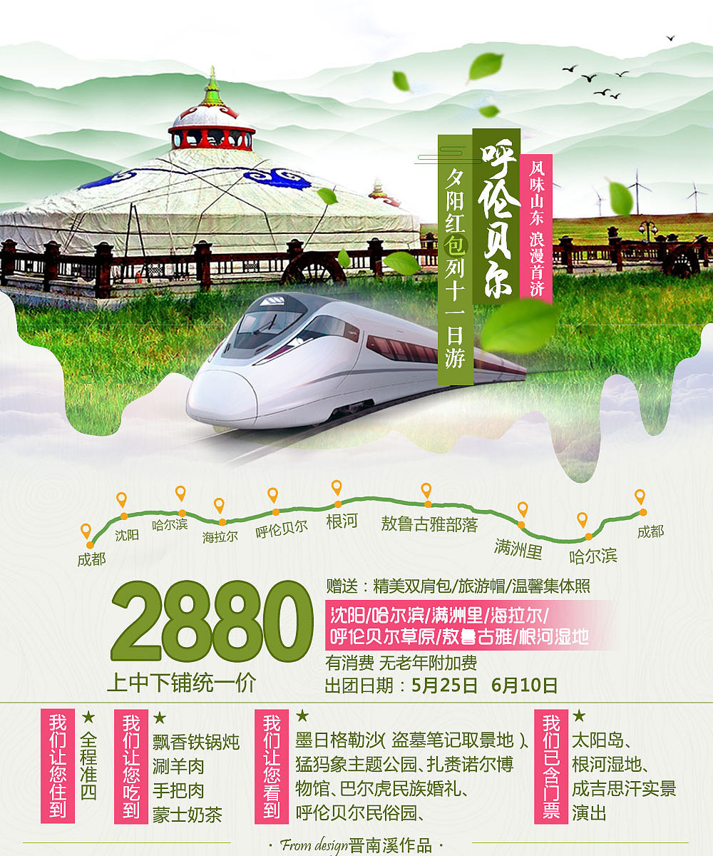 专列广告:韩国 呼伦贝尔 海参崴 朝鲜旅游广告
