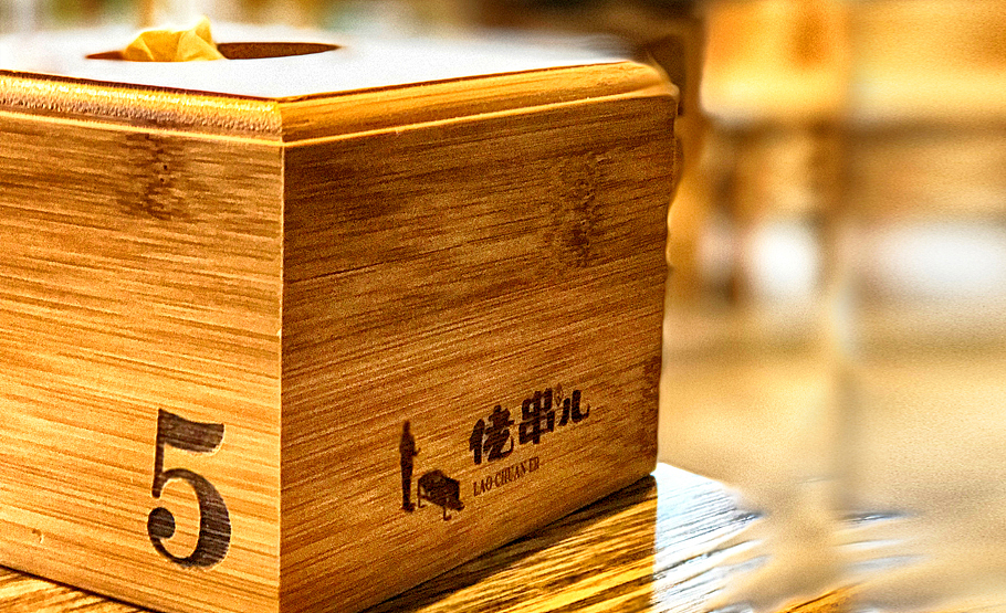 佬串儿（图ZNjU0ODg1ODA=） - 品牌 - 站酷设计师缤策原创素材 - 站酷ZCOOL