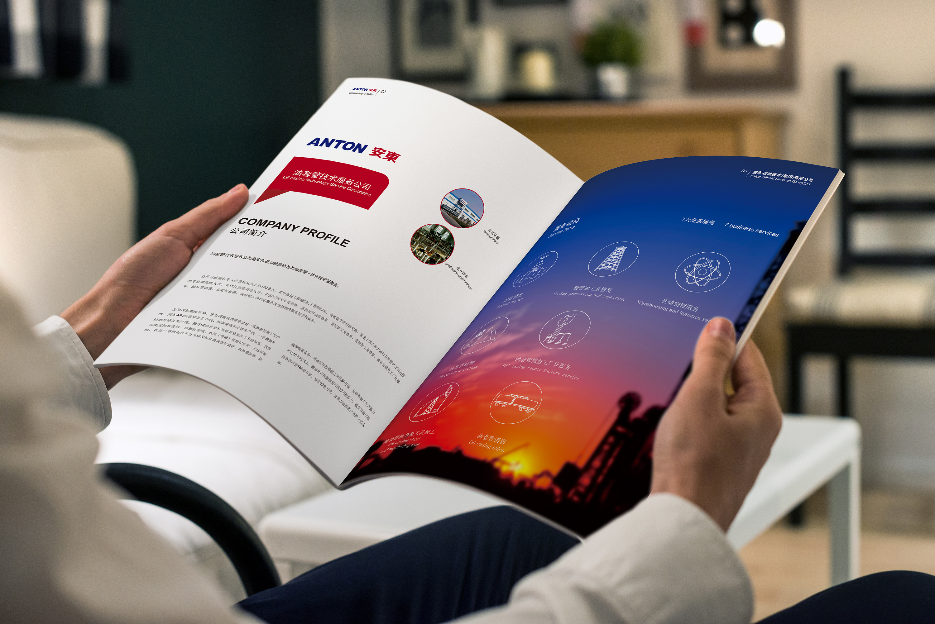 安东石油的画册整理