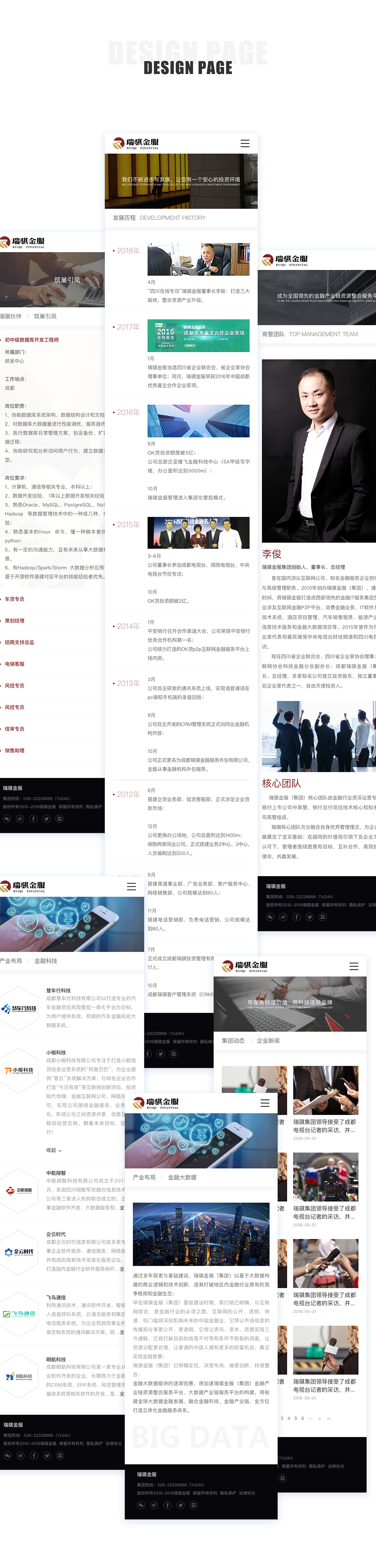 企业官网手机端