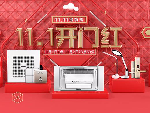 开门红（预售）海报（个人主页-ZMzA5NjY3MzI=） - 电商 - 站酷设计师丢雨伞的人原创素材 - 站酷ZCOOL