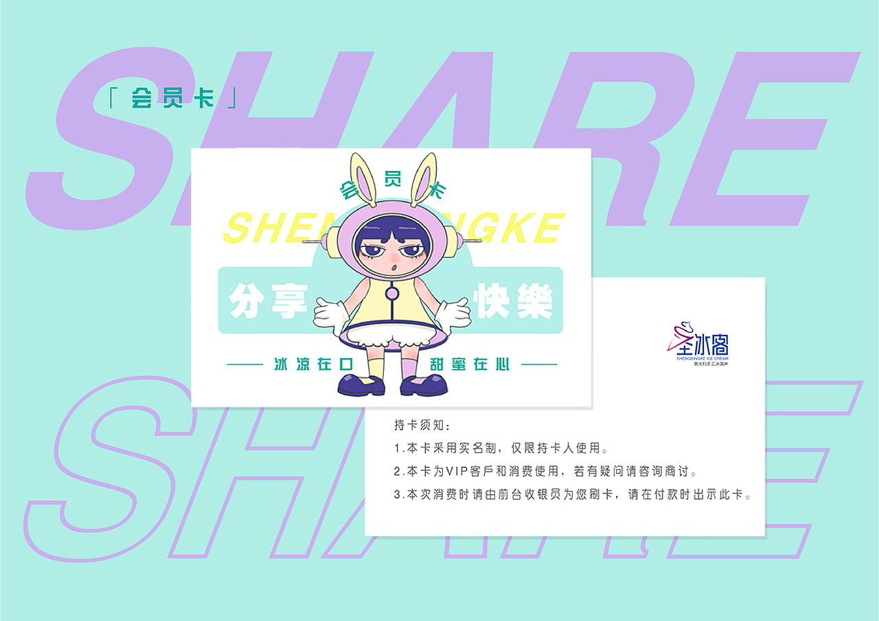 圣冰客VIS