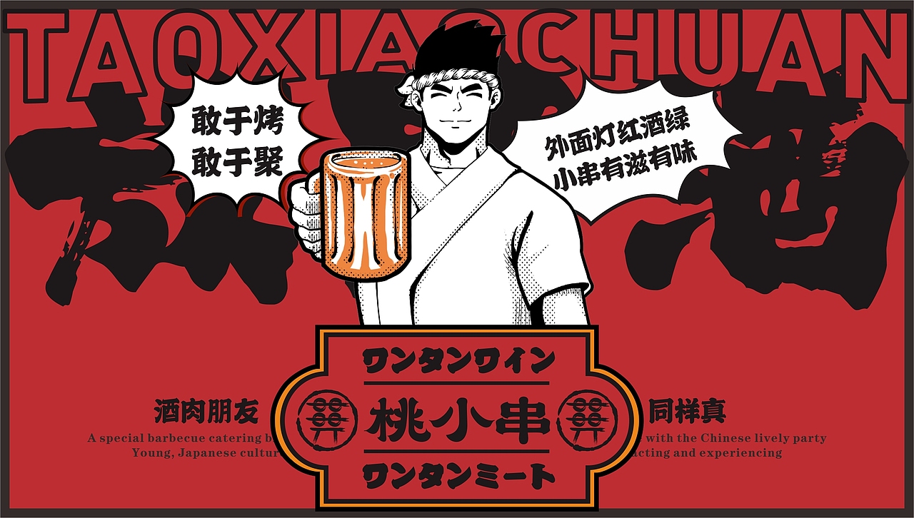桃小串-日式烧烤-餐饮品牌设计（图ZMjI0MTA2MDky） - 品牌 - 站酷设计师zy1998zy原创素材 - 站酷ZCOOL