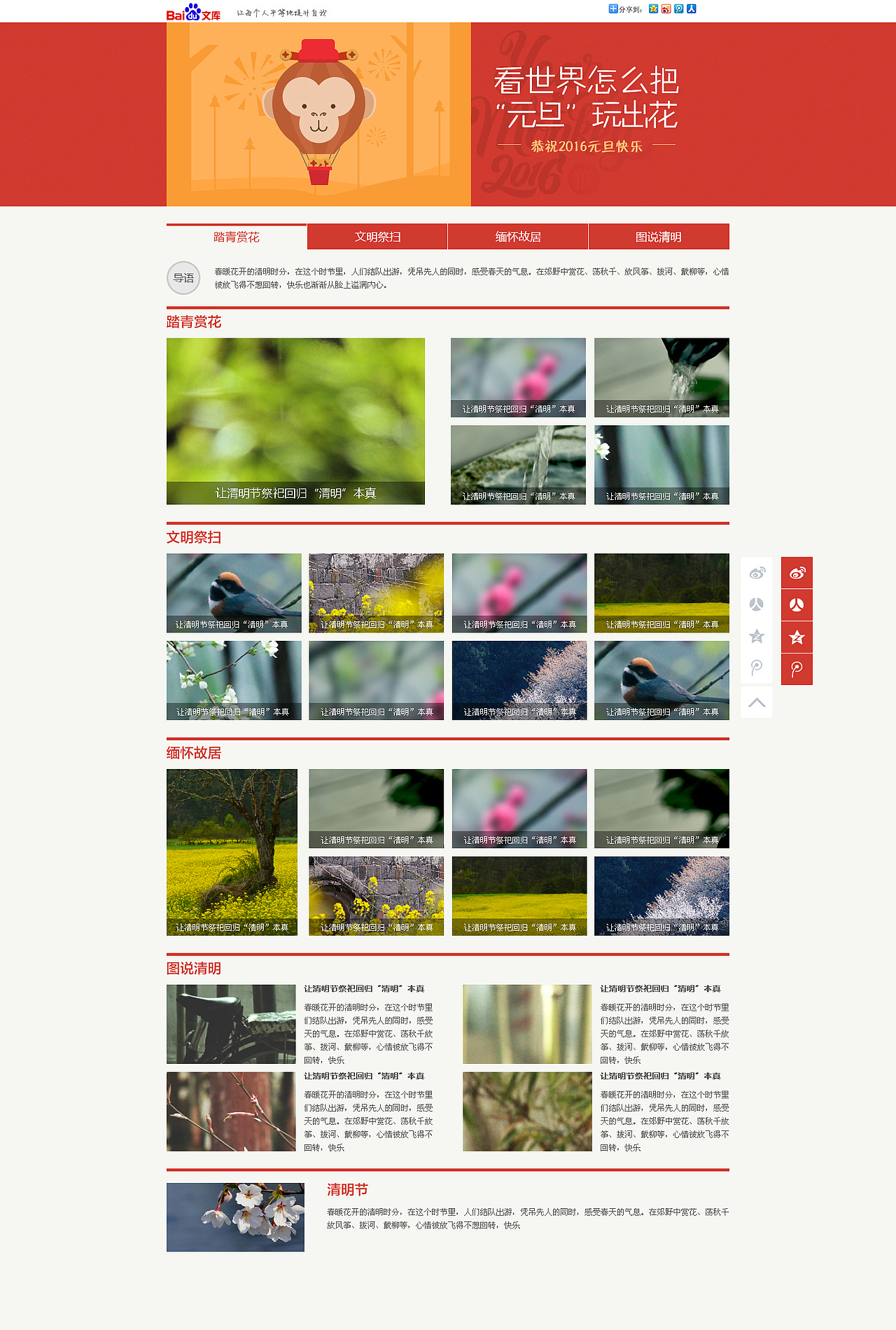 UGC文库普通模版专题