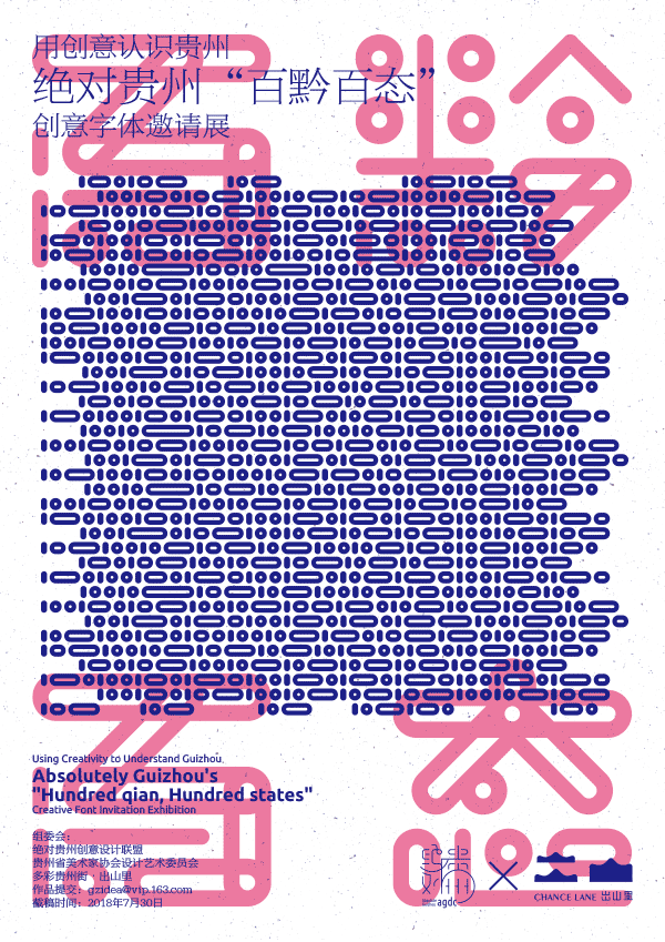 绝对贵州“百黔百态”创意字体邀请展 形象设计（图ZMTI3NTUxOTI0） - 品牌 - 站酷设计师朱垣银原创素材 - 站酷ZCOOL