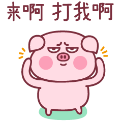 baby猪第二弹（图ZMTM1NzIxMTI4） - 网络表情 - 站酷设计师萌趣老逗原创素材 - 站酷ZCOOL