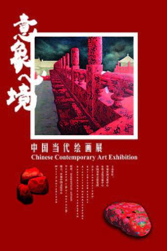 意象心境（圖ZMjA0MjgyODA4） - 海報 - 站酷設(shè)計師奕天才原創(chuàng)素材 - 站酷ZCOOL