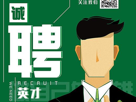 招聘haibao