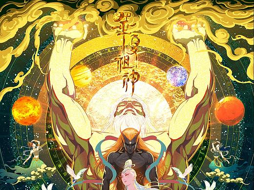华夏祖神