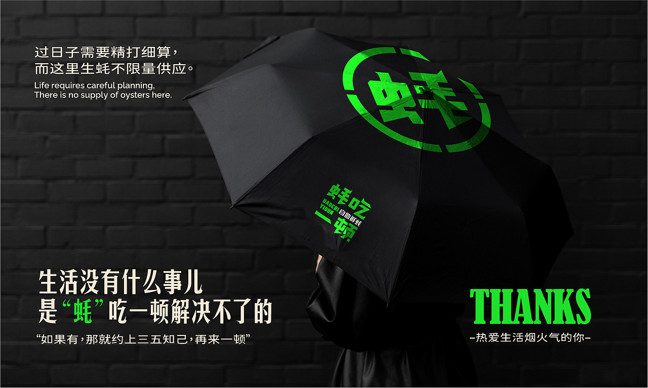 蚝吃一顿-生蚝自助连锁品牌